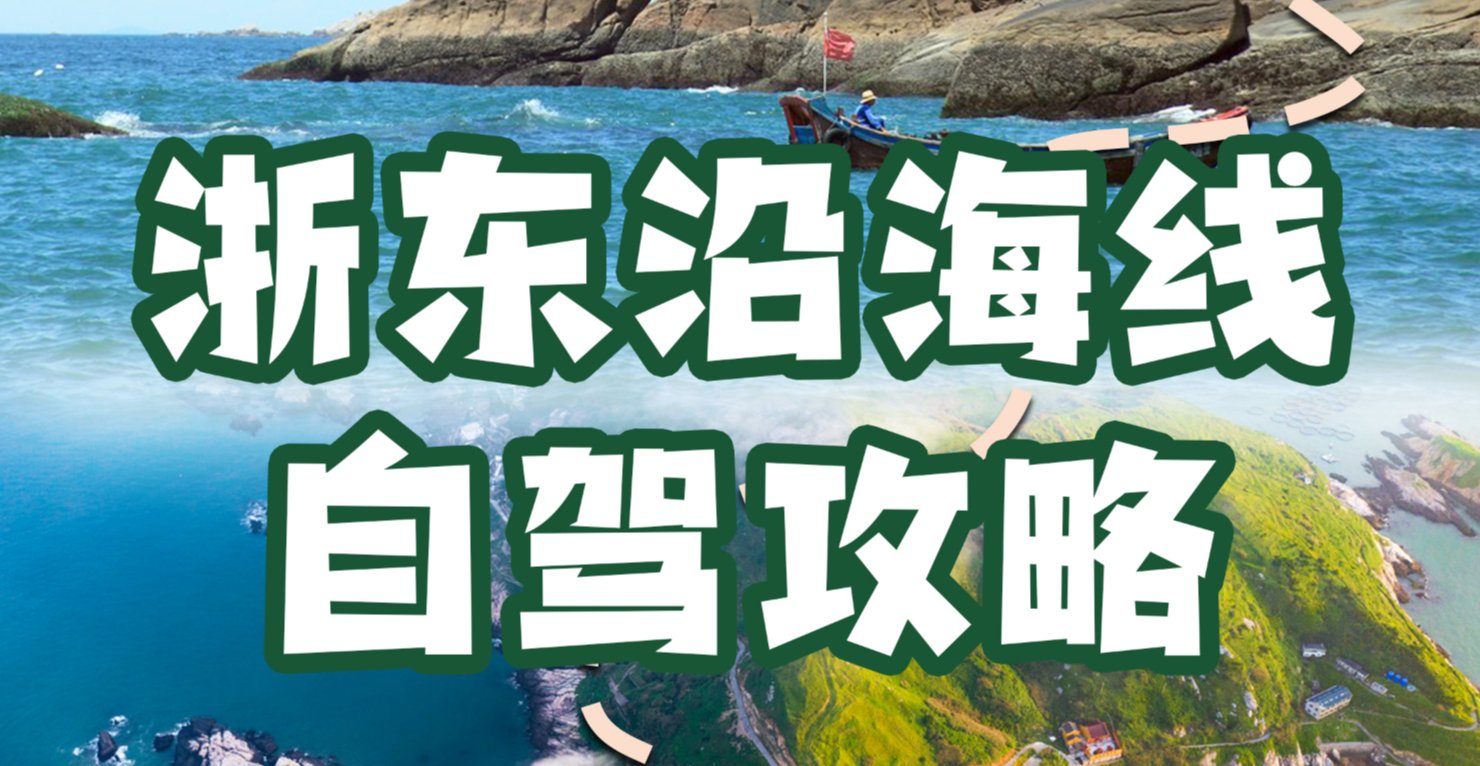 自驾游